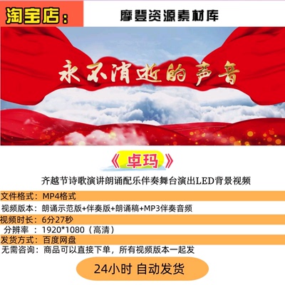 永不消逝的声音 齐越节诗歌演讲朗诵配乐伴奏舞台演出LED背景