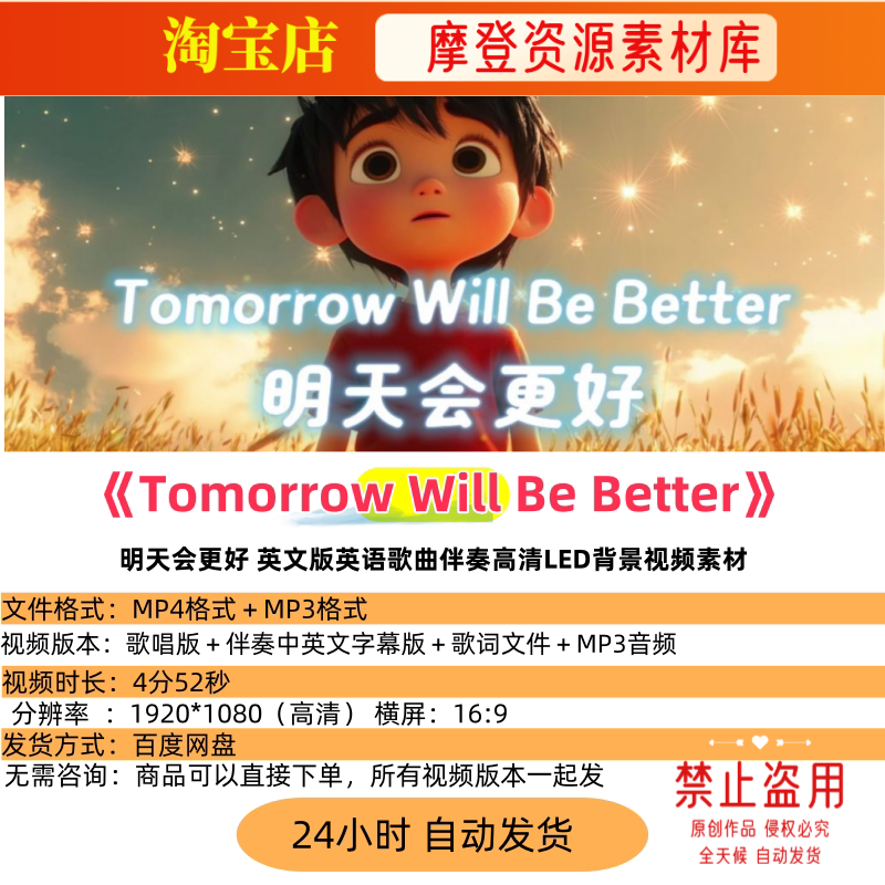 Tomorrow Will Be Better明天会更好英文版英语歌曲背景视频素材