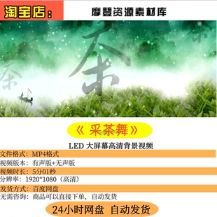 “采茶舞”：少儿古典舞美的精彩呈现，LED 茶山茶园背景视频素材