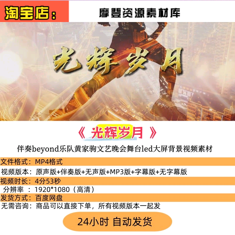 光辉岁月 伴奏beyond乐队黄家驹原唱伴奏带字幕LED大屏幕背景视频