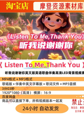 Listen To Me,Thank You听我说谢谢你英语歌曲背景视频素材