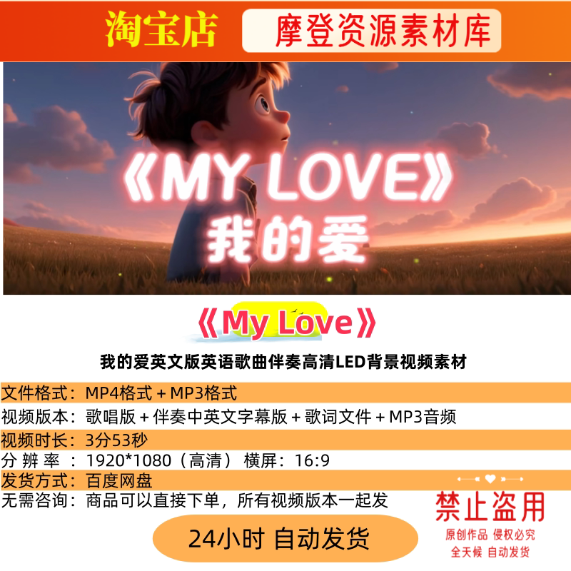 My Love我的爱英文版英语歌曲伴奏高清LED背景视频素材