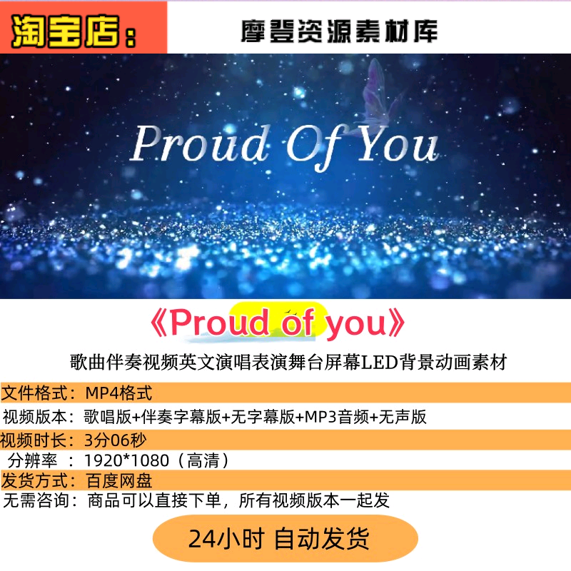 Proud of you歌曲伴奏视频英文演唱表演舞台屏幕LE