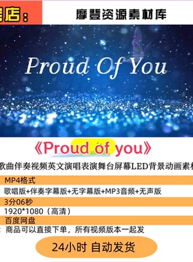 Proud of you歌曲伴奏视频英文演唱表演舞台屏幕LE