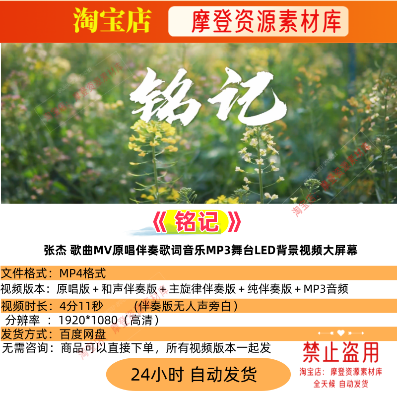 《铭记》 张杰歌曲配乐伴奏MV与LED舞台高清大屏幕背景视频素材,商务/设计服务,设计素材/源文件,淘宝优惠券,粉丝福利购,淘宝优惠卷