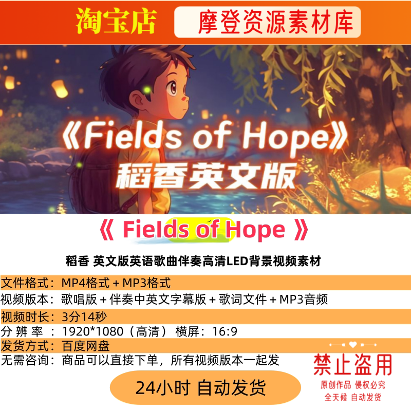 FieIds of Hope稻香英文版英语歌曲伴奏高清LED背景视频素材