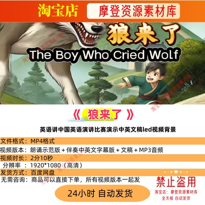 狼来了 用英语讲中国英语演讲比赛演示中英文led视频背景音乐