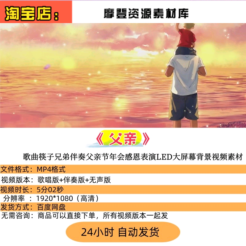 父亲 歌曲筷子兄弟伴奏父亲节年会感恩表演LED大屏幕背景视频