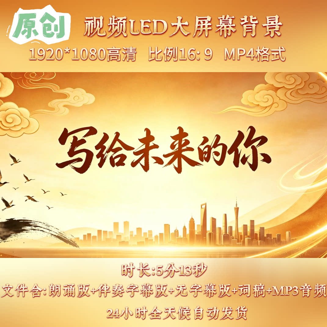 写给未来的你舞台朗诵背景视频
