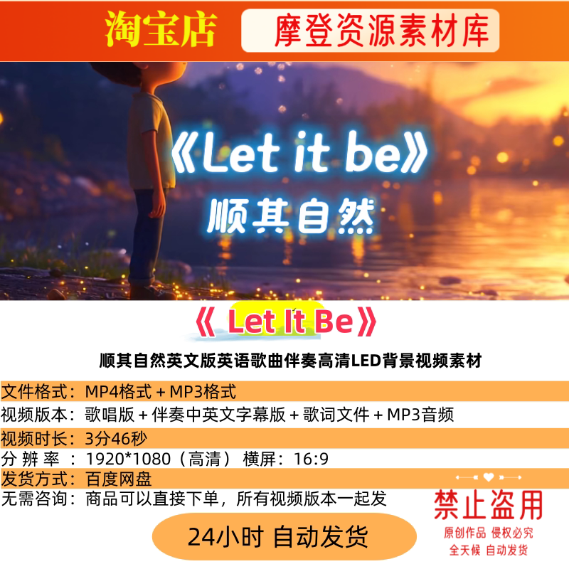 Let It Be顺其自然英文版英语歌曲伴奏高清LED背景视频素材