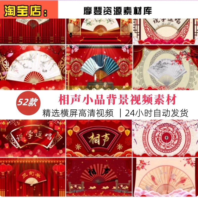 相声小品扇子背景视频三句半说学逗唱戏曲背景相声小品舞台背景