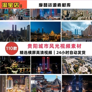 贵阳城市建筑CBD夜景航拍延时花果园景观万峰林风光地标视频素