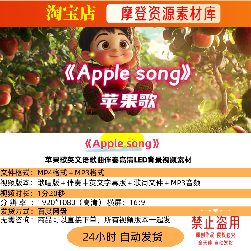 Apple song苹果歌英文语歌曲伴奏高清LED背景视频素材