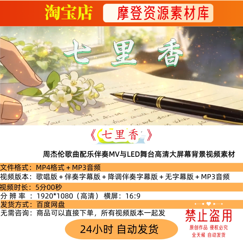 七里香 周杰伦歌曲配乐伴奏MV与LED舞台高清大屏幕背景视频素材