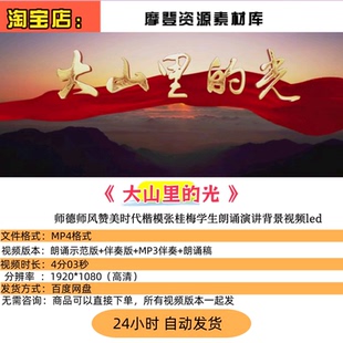 大山里的光 师德师风赞美时代楷模张桂梅学生朗诵演讲背景视频l