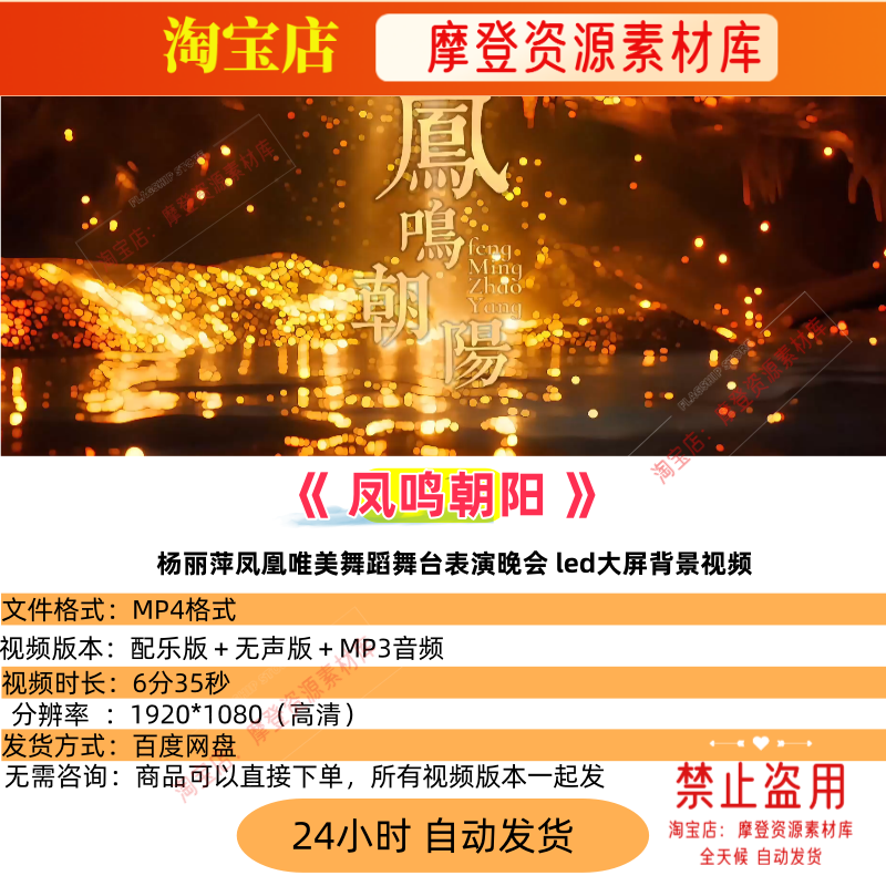 4K凤鸣朝阳杨丽萍凤凰唯美舞蹈舞台表演晚会 led大屏背景视频,商务/设计服务,设计素材/源文件,淘宝优惠券,粉丝福利购,淘宝优惠卷