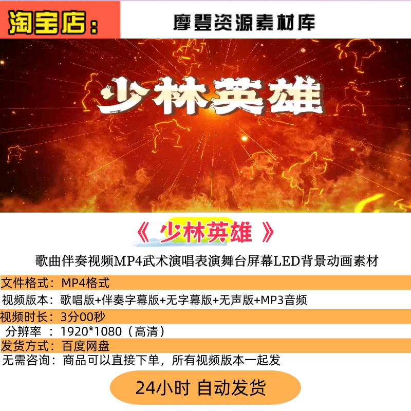 少林英雄歌曲伴奏视频MP4武术演唱表演舞台屏幕LED背景动画