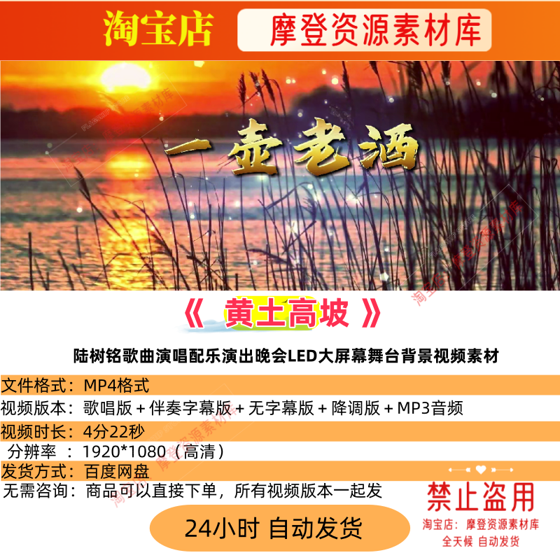 一壶老酒 陆树铭歌曲配乐伴奏MV与LED舞台高清大屏幕背景视频素材,商务/设计服务,设计素材/源文件,淘宝优惠券,粉丝福利购,淘宝优惠卷