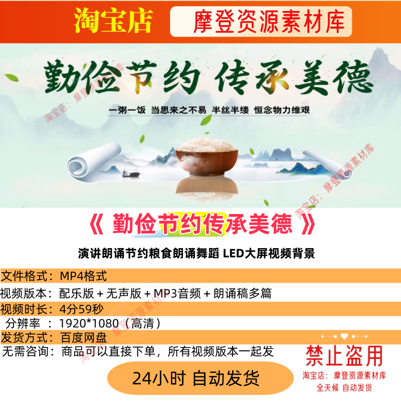 勤俭节约传承美德演讲朗诵节约粮食朗诵舞蹈 LED大屏视频背景,商务/设计服务,设计素材/源文件,淘宝优惠券,粉丝福利购,淘宝优惠卷
