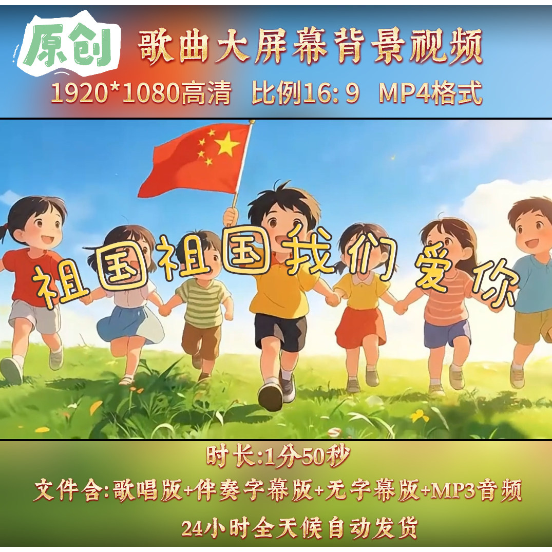 祖国祖国我们爱你儿童歌曲视频
