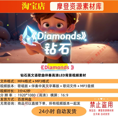 Diamonds 钻石英文语歌曲伴奏高清LED背景视频素材