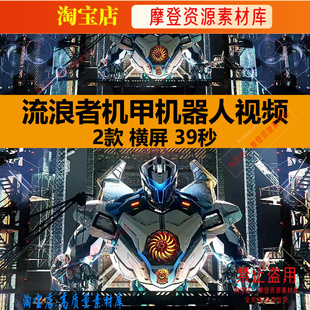 4K霸气裸眼3D流浪者机甲机器人酒吧夜店KTV待客LED背景VJ影片素材