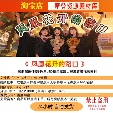 凤凰花开的路口 歌曲配乐伴奏 小皮皮爱习题/邓园长 背景视频素材