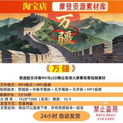 万疆 童声版歌曲配乐伴奏MV与LED舞台高清大屏幕背景视频素材