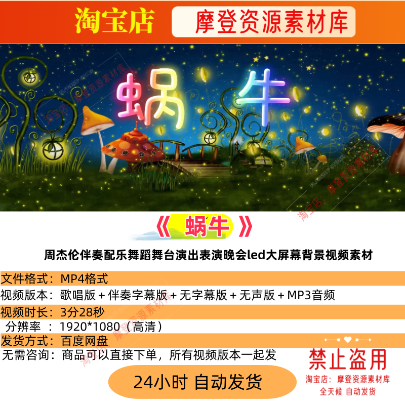 蜗牛周杰伦伴奏配乐舞蹈舞台演出表演晚会led大屏幕背景视频素材,商务/设计服务,设计素材/源文件,淘宝优惠券,粉丝福利购,淘宝优惠卷