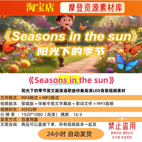 Seasons in the sun阳光下的季节英文版英语歌曲背景视频素材