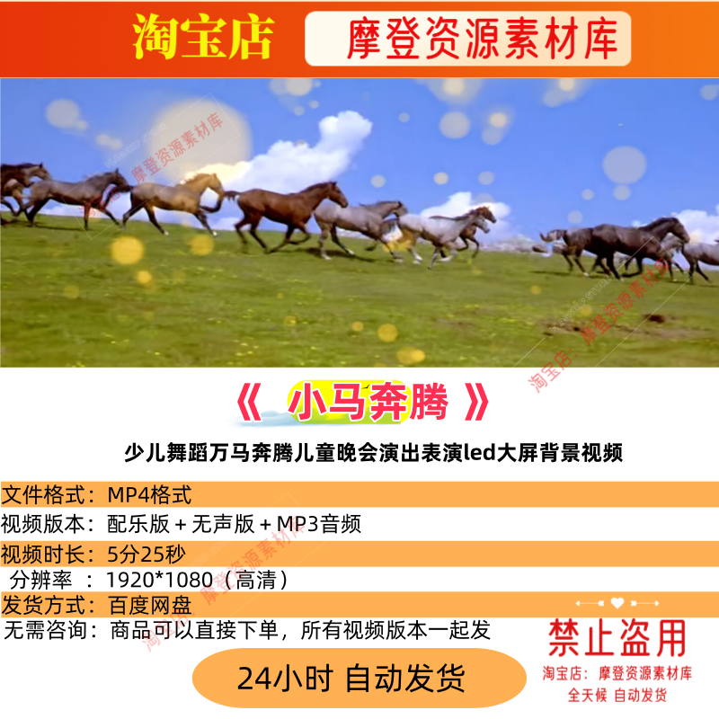 小马奔腾 少儿舞蹈万马奔腾儿童晚会演出表演led大屏背景视频,商务/设计服务,设计素材/源文件,淘宝优惠券,粉丝福利购,淘宝优惠卷