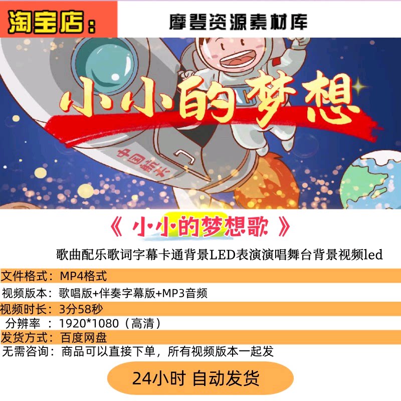 小小的梦想 歌曲配乐歌词字幕卡通背景LED表演演唱舞台背景视频