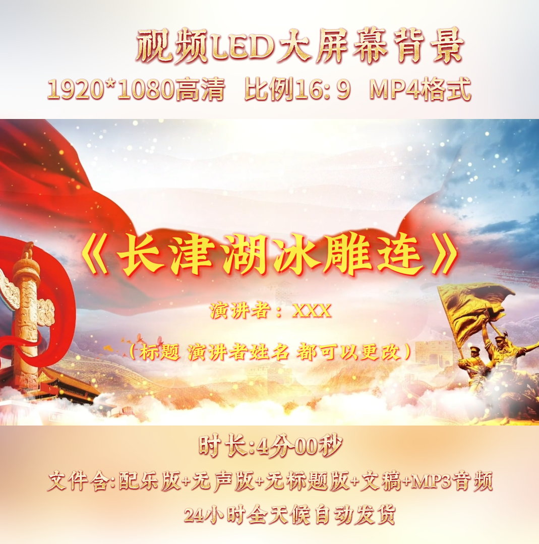 冰雪长津湖 抗美援朝战争朗诵表演讲背景视频素材