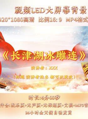冰雪长津湖 抗美援朝战争朗诵表演讲背景视频素材