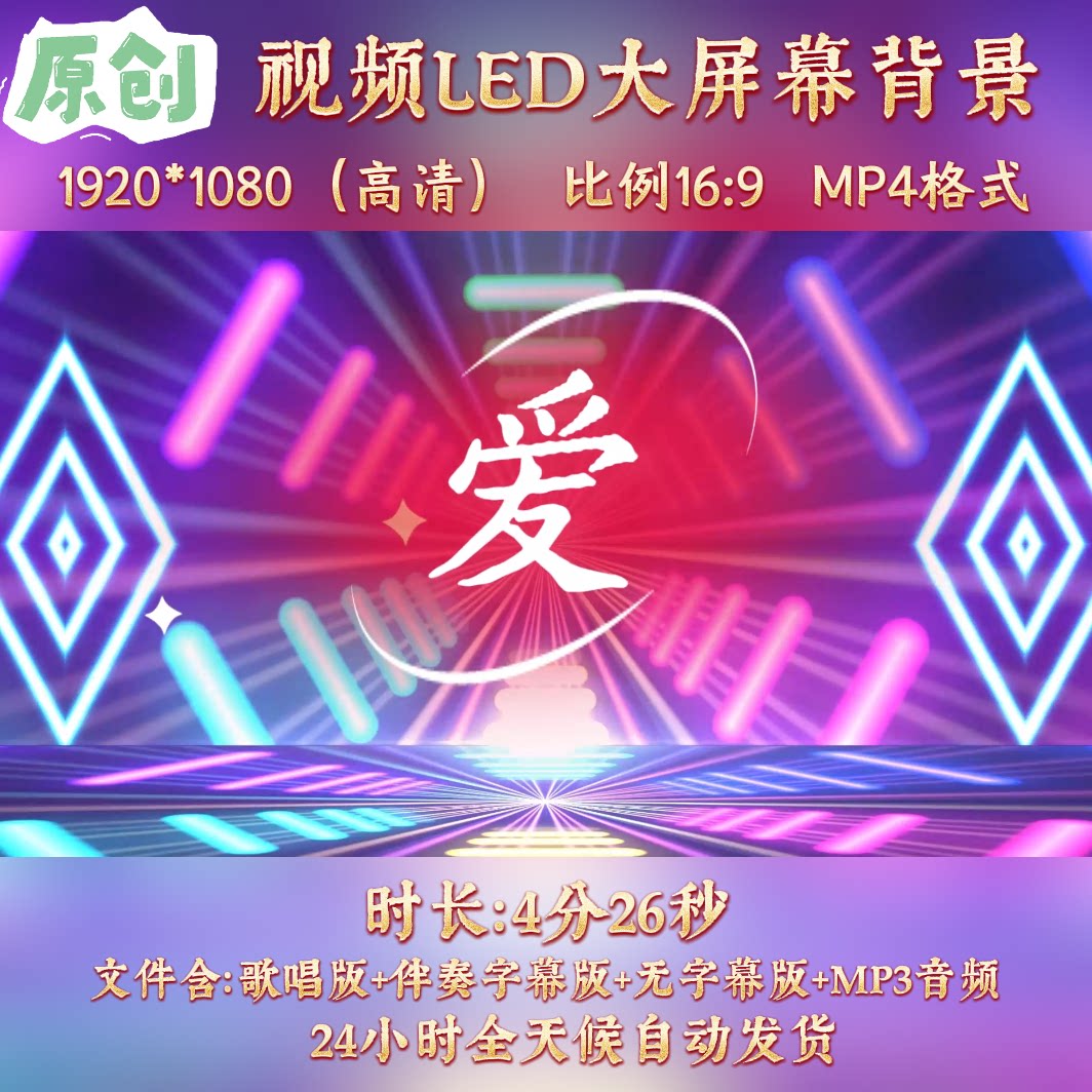 原创视频--小虎队爱歌曲伴奏舞台led背景视频素材(主旋律伴奏)