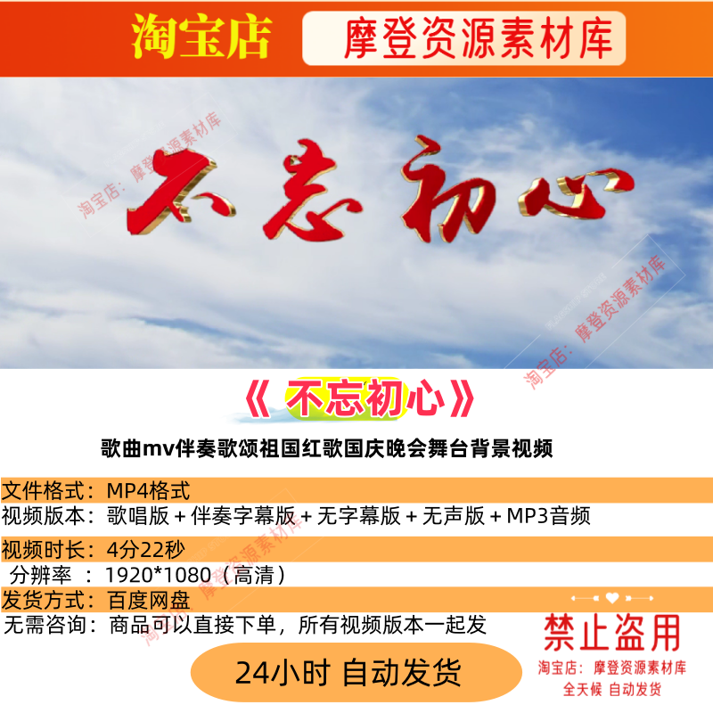 不忘初心 歌曲配乐伴奏MV与LED舞台高清大屏幕背景视频素材,商务/设计服务,设计素材/源文件,淘宝优惠券,粉丝福利购,淘宝优惠卷