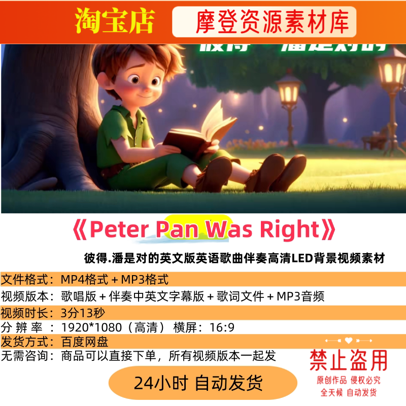 Peter Pan Was Right彼得.潘是对的英语歌曲LED背景视频素材