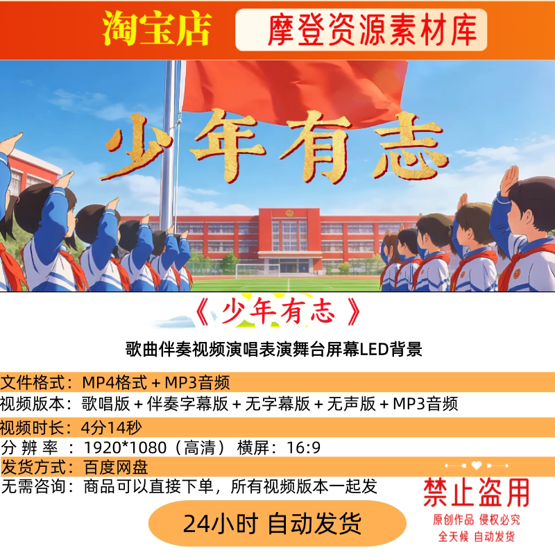 少年有志 少儿歌曲配乐伴奏MV与LED舞台高清大屏幕背景视频素材