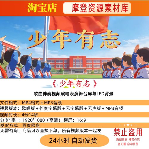 少年有志 少儿歌曲配乐伴奏MV与LED舞台高清大屏幕背景视频素材