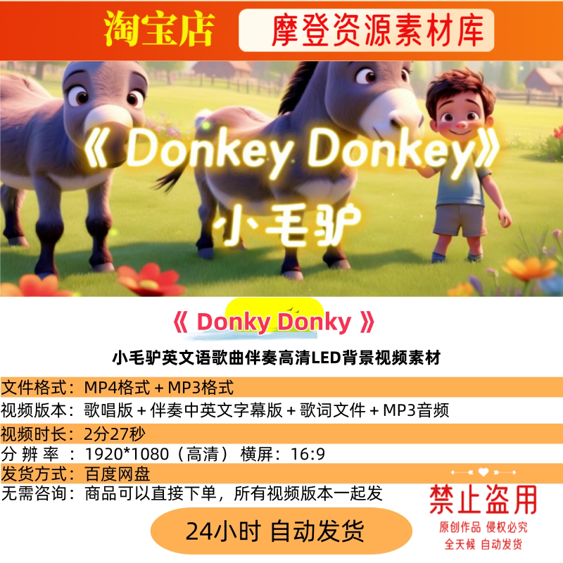 Donky Donky小毛驴英文语歌曲伴奏高清LED背景视频素材