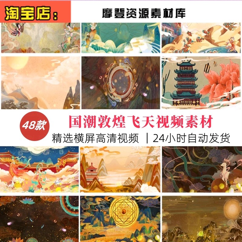 国潮敦煌中国风祥云飞天古风古典动态大屏幕LED舞台背景视频素材