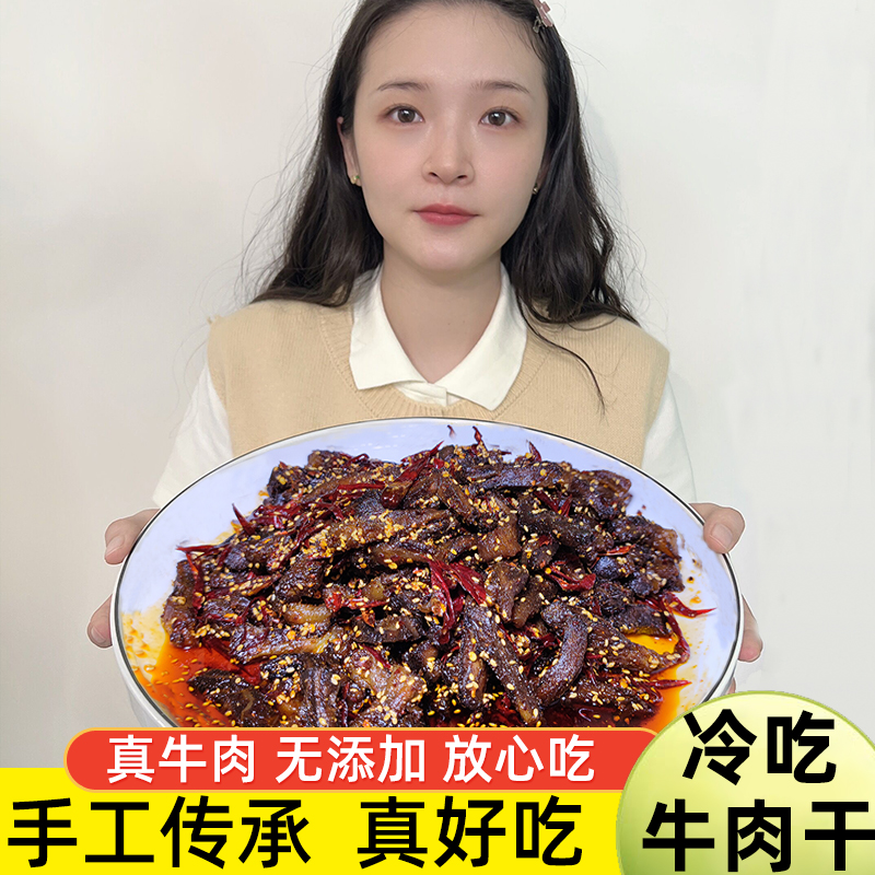 純牛肉干四川麻辣五香川味無(wú)添加辦公室休閑肉干網(wǎng)紅小吃零食袋裝