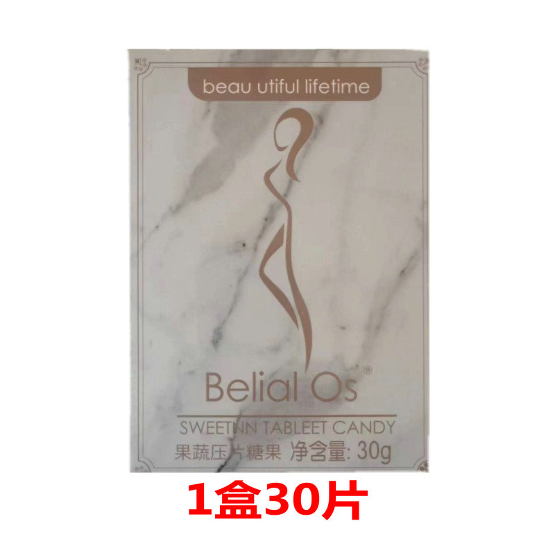 Belial Os果蔬片糖果压片糖果酵素片1盒30片