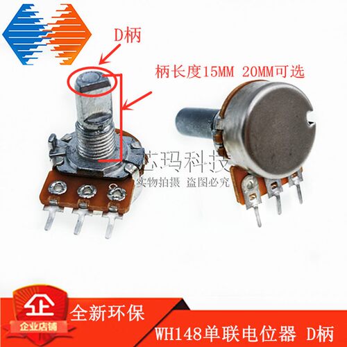 wh148单联电位器台湾5k50k半圆