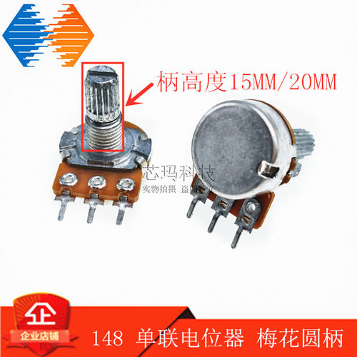 wh148音响功放b500r单联电位器