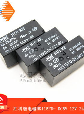HK115FD- DC 5V 12V 24V -SG 汇科继电器 8脚2组 8A 250V