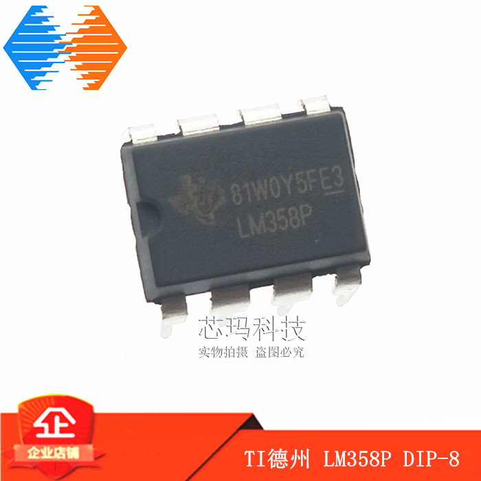 LM358P DIP-8直插运算放大器双路 LM358德州TI-封面