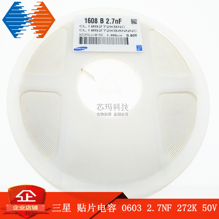 三星 风华 国巨贴片电容  0603 2.7NF 272K X7R 50V 10% 4K/盘