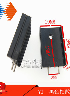 YI25 黑色铝散热器 19*7*25MM 19*8*25MM 双针 散热片TO-220
