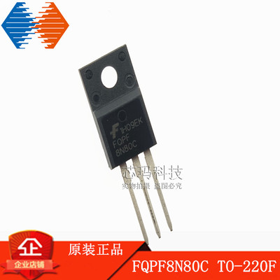 FQPF8N80C TO-220F 8A/800V 进口FSC仙童 MOS场效应管